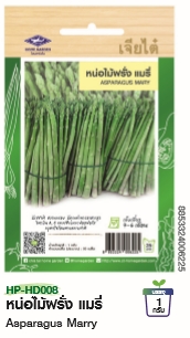 หน่อไม้ฝรั่งแมรี่F1เจียไต๋*100